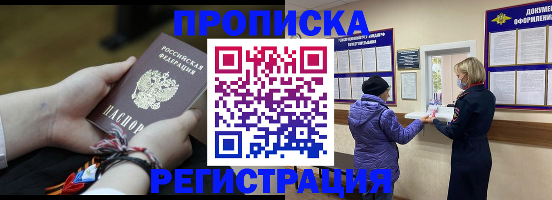 прописка штамп в Зарайске