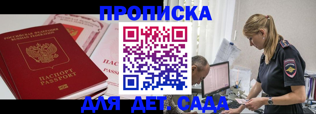 временная регистрация для школы в Зарайске