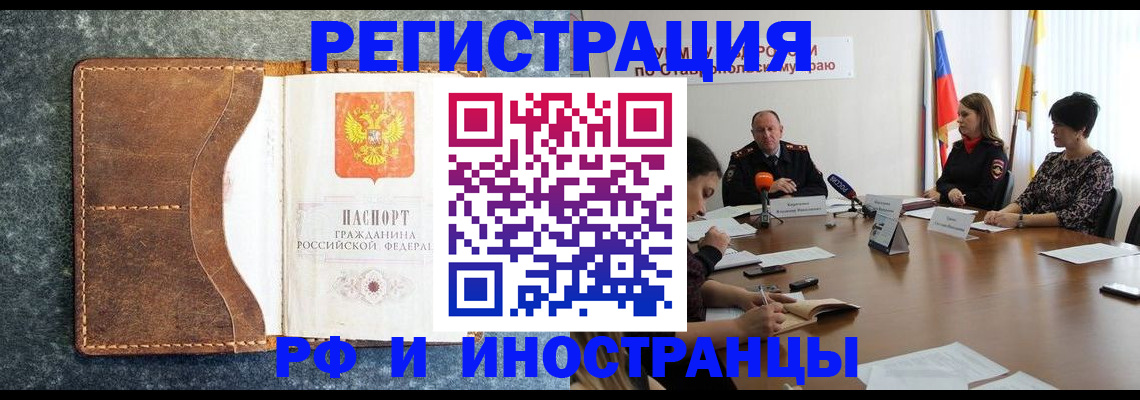 временная регистрация для всех в Зарайске